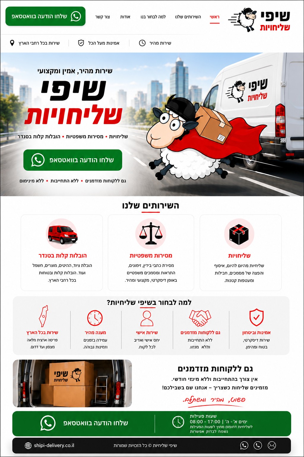 שיפי שליחויות - שליחויות, מסירות משפטיות והובלות קלות בכל הארץ